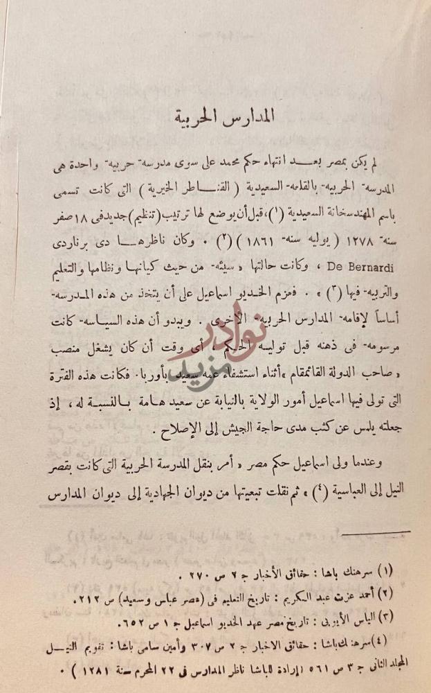 صفحة داخلية كتاب الجيش المصرى في القرن التاسع عشر