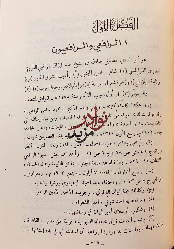 الامام مصطفى صادق الرافعي