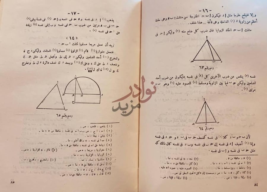 صفحة داخلية كتاب الشفاء الفن الاول من جملة العلم الرياضي اصول