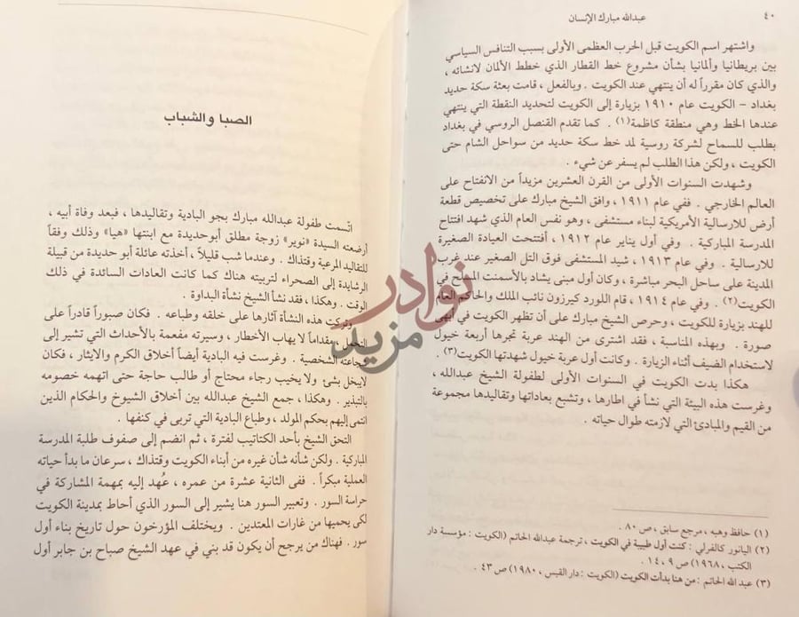فصل كتاب صقر الخليج عبدالله مبارك الصباح الصبا والشباب صورة 5