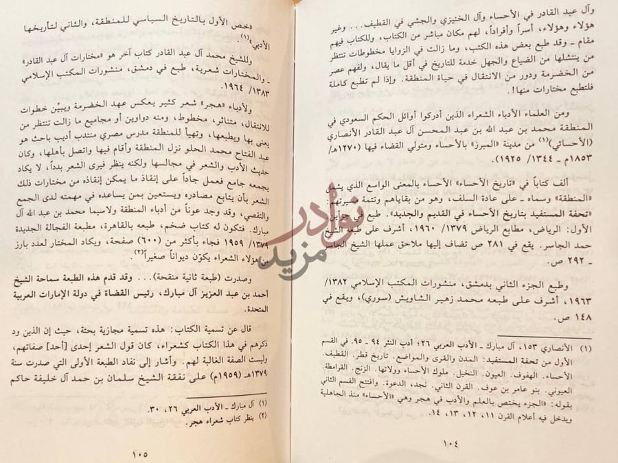 صفحة داخلية كتاب الكتاب الخليجي الكويت البحرين السعودية