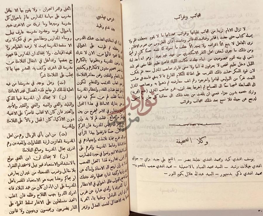 صفحة داخلية كتاب التنكيت والتبكيت عجائب وغرائب درس