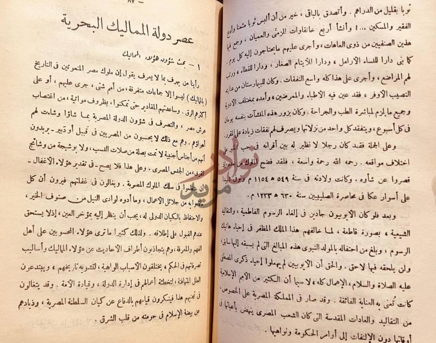 صفحة داخلية كتاب تاريخ الاحتفال بالمولد النبوي من عصر الاسلام