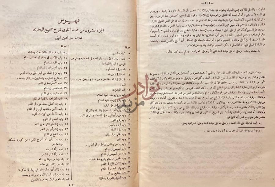 فهرس كتاب عمدة القاري شرح صحيح البخارى فهرس