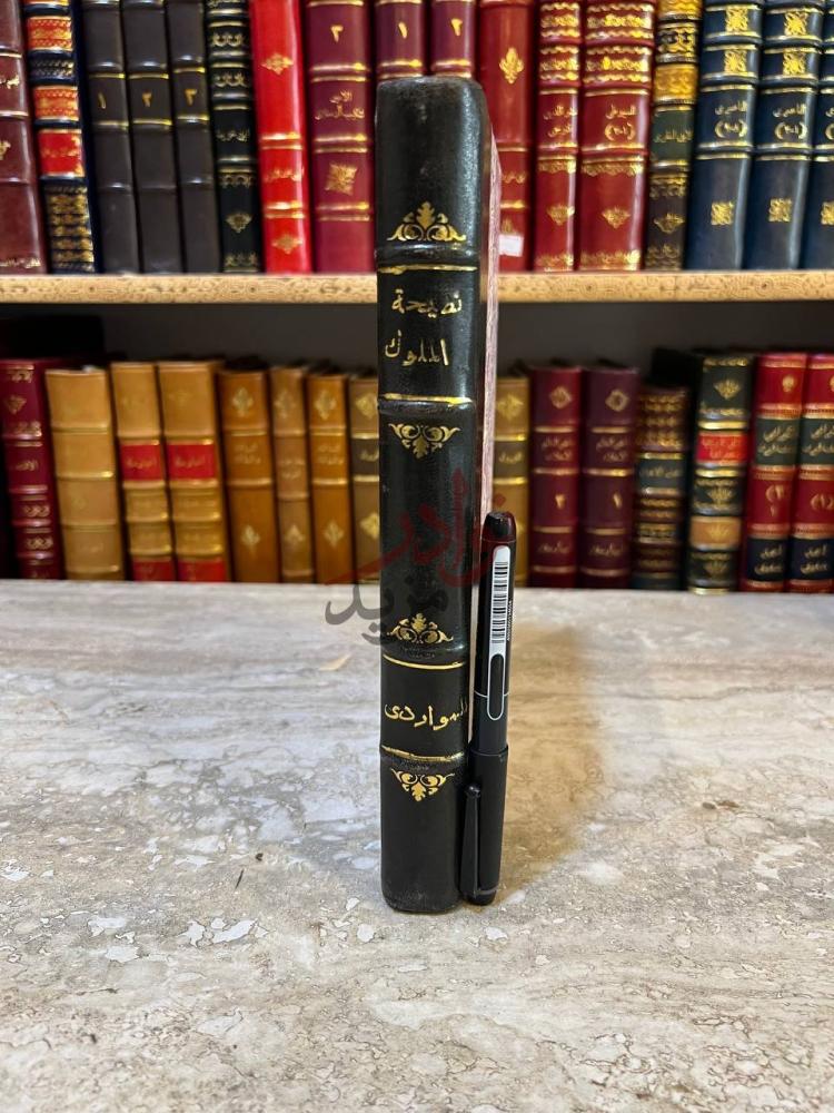 تجليد كتاب نصيحة الملوك نصيحة الملوك