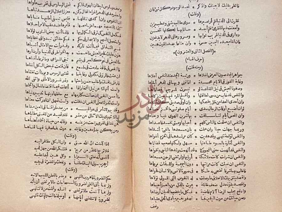 صفحة داخلية كتاب ديوان حسن حسني من ثمرات الحياة