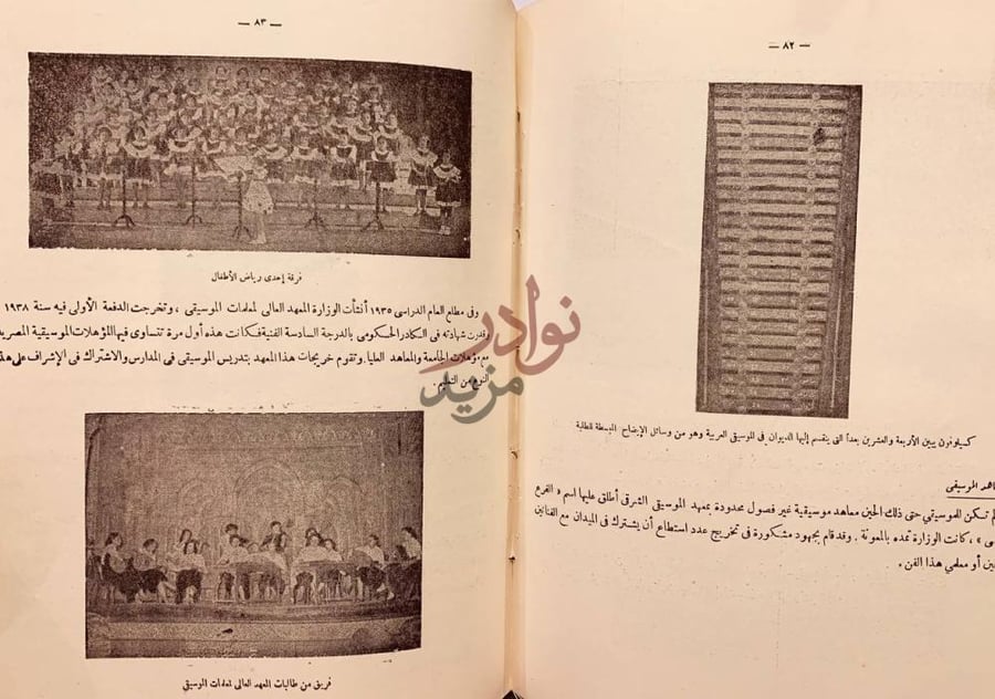 صفحة داخلية كتاب تراثنا الموسيقي
