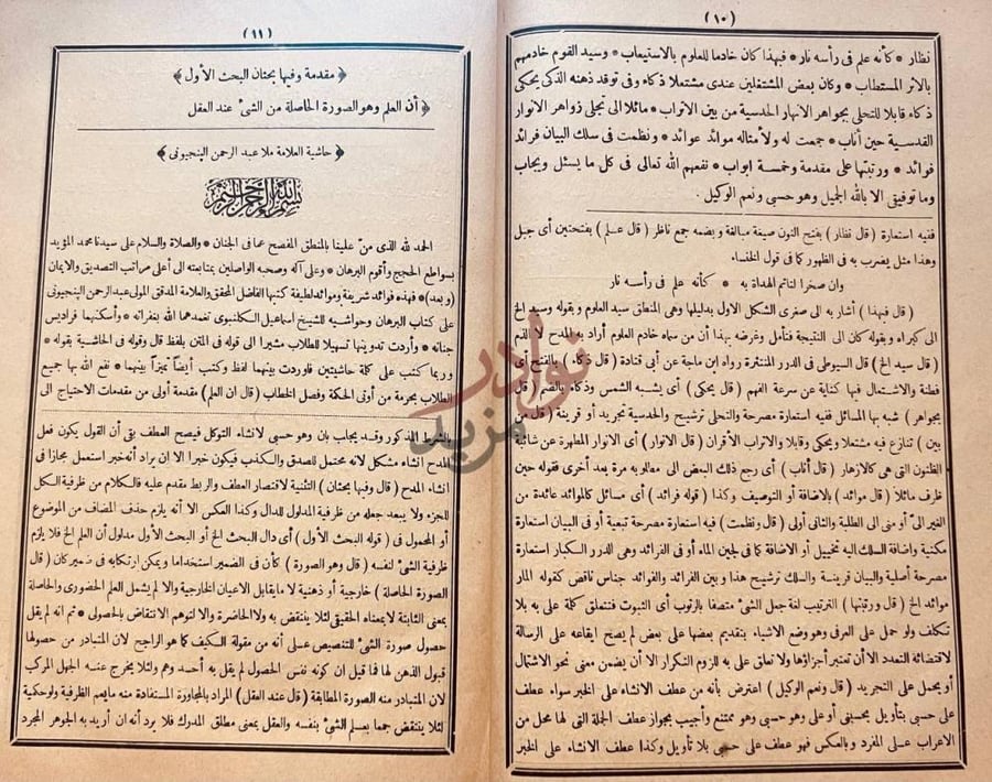 تمهيد كتاب البرهان لافضل المتاخرين مقدمة وفيها مبحث