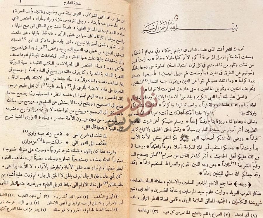 مقدمة كتاب الروض الندية شرح الدر البهية خطبة الشارح