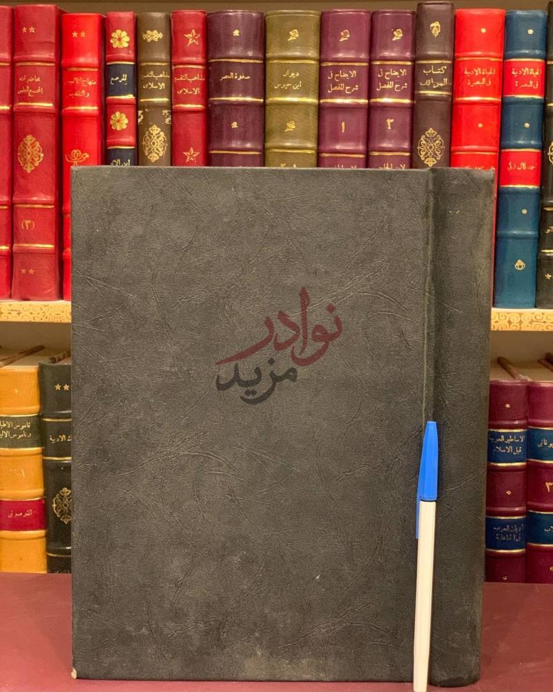 غلاف كتاب الفارق بين المخلوق والخالق مع الذيل