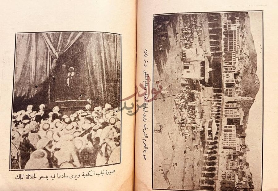 صفحة داخلية كتاب رحلة الحجاز Two photographs with