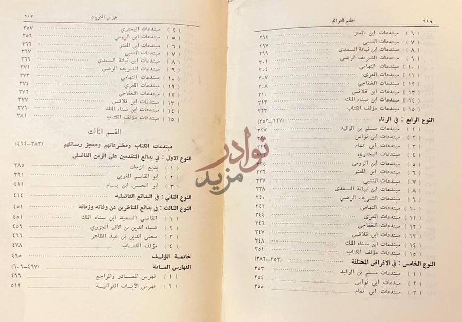فهرس كتاب مطلع الفوائد ومجمع الفرائد فهرس المحتويات