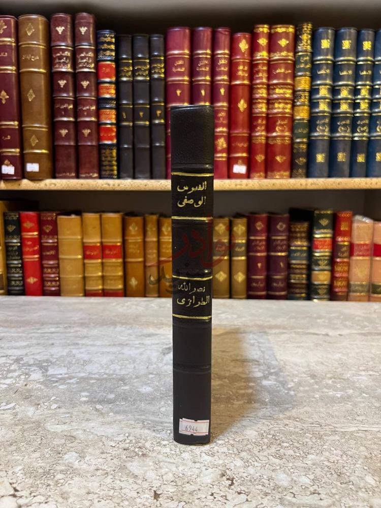 تجليد كتاب الفهرس الوصفى للمخطوطات الفارسية المزينة بالصور