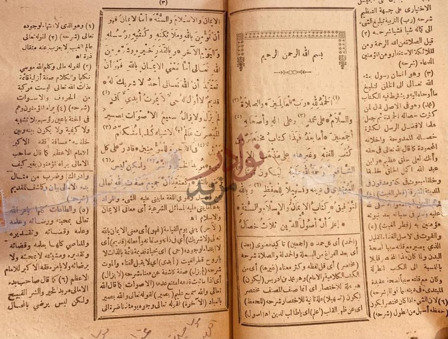 صفحة داخلية كتاب مختصر في بيان الايمان والاسلام والسنة