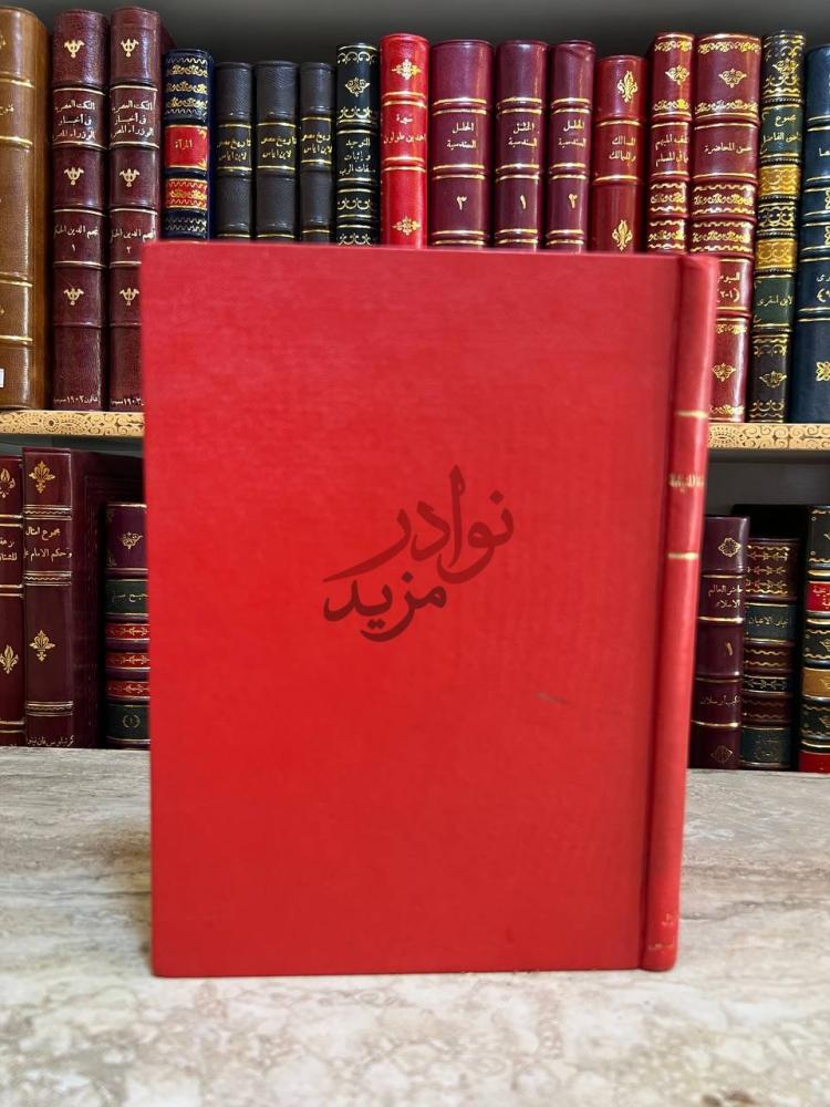 غلاف كتاب الغرة المنيفة في تحقيق بعض مسائل ابي حنيفة