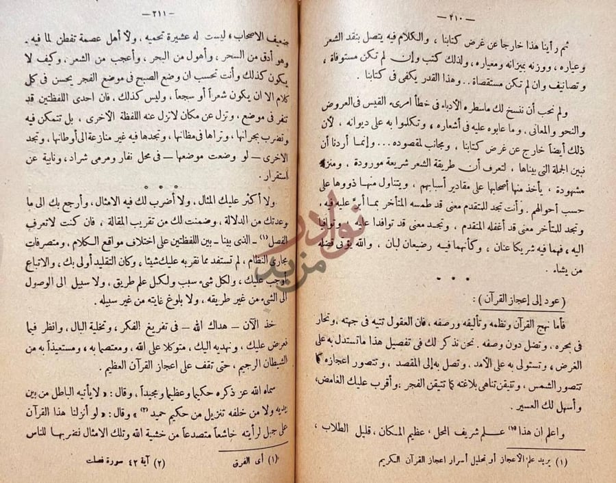 صفحة داخلية كتاب اعجاز القران عود إلى إعجاز القرآن