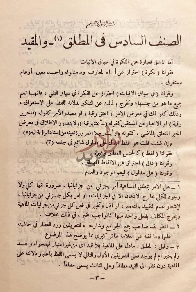 صفحة داخلية كتاب الاحكام في اصول الاحكام الصنف السادس