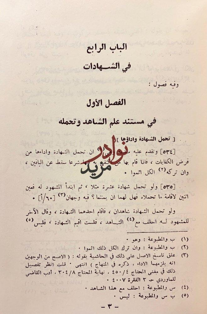 ادب القضاء(تجليد هامش)2/1