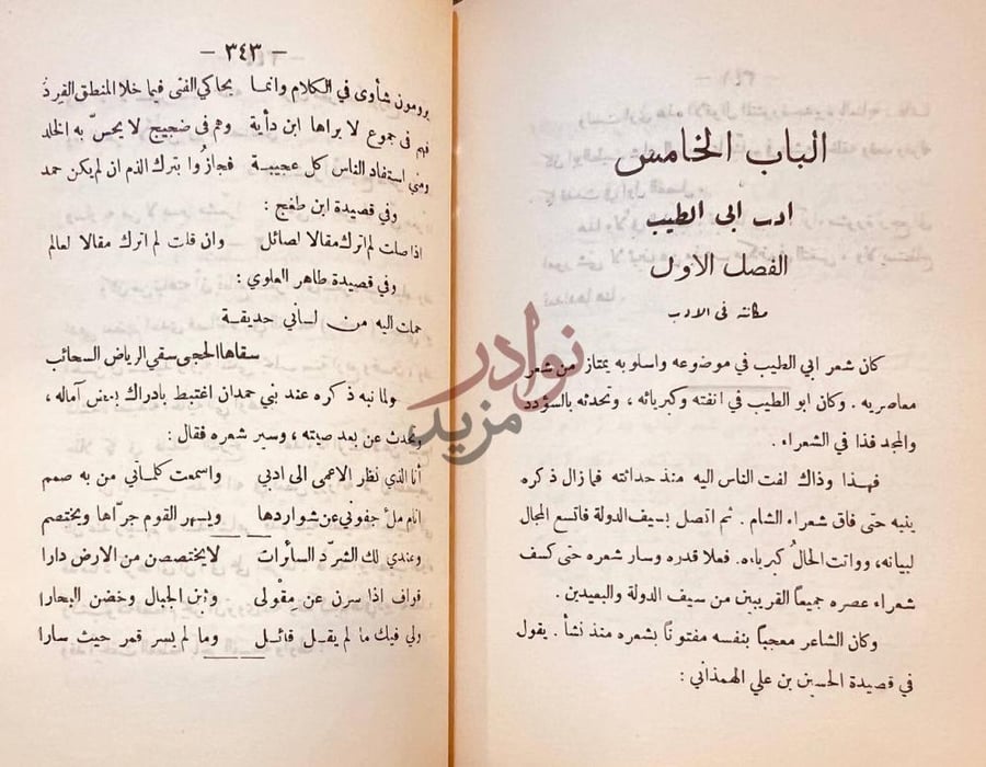 صفحة داخلية كتاب ذكرى ابو الطيب بعد الف عام