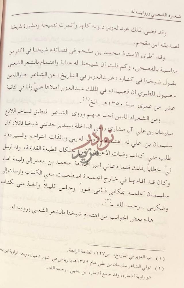 صفحة داخلية كتاب المؤرخ والنسابة حمد بن ابراهيم الحقيل شيخ