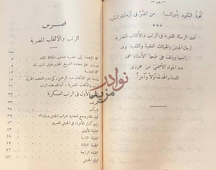 خاتمة كتاب الرتب والالقاب المصرية لرجال الجيش والهئيات