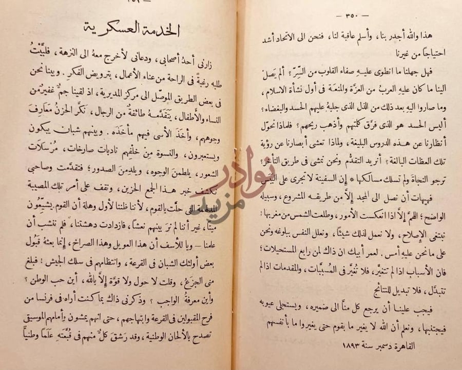 فصل كتاب الشريعة الاسلامية القوانين الوضعية في القضاء