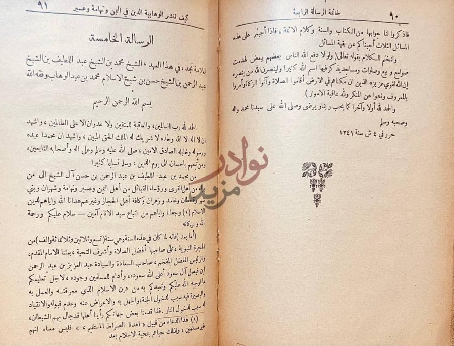 صفحة داخلية كتاب الهدية السنية والتحفة الوهابية النجدية