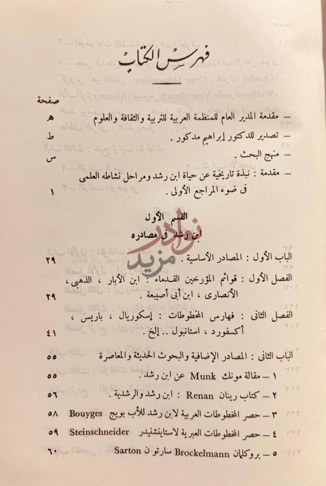 فهرس كتاب مهرجان ابن رشد الذكرى المئوية الثامنة لوفاته