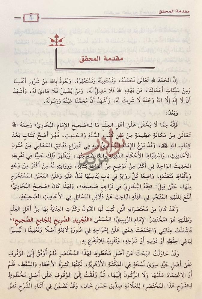 مقدمة كتاب التجريد الصريح لاحاديث الجامع الصحيح