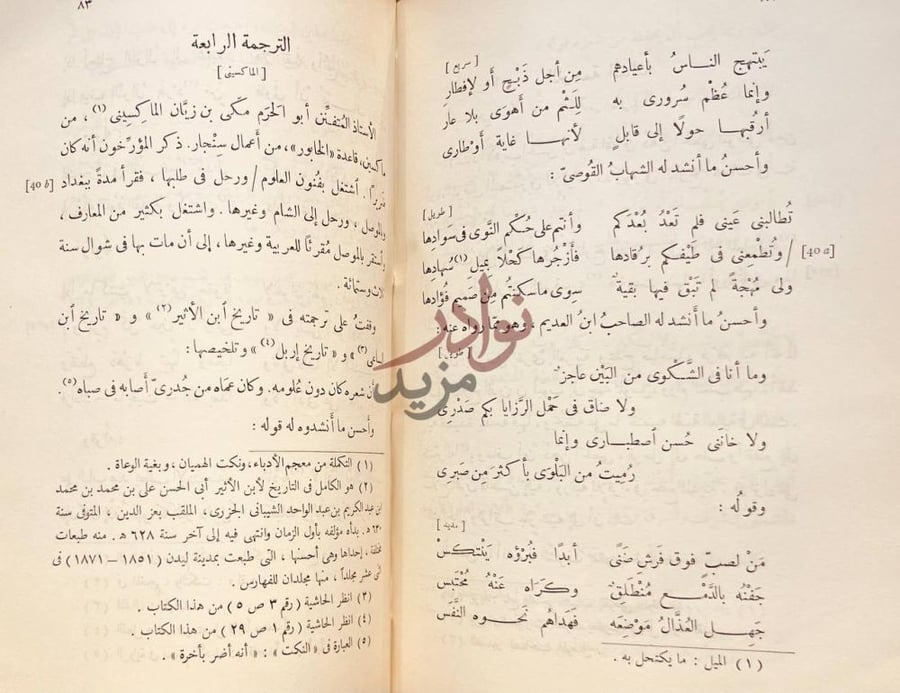صفحة داخلية كتاب الغصون اليانعة في محاسن شعراء المائة السابعة