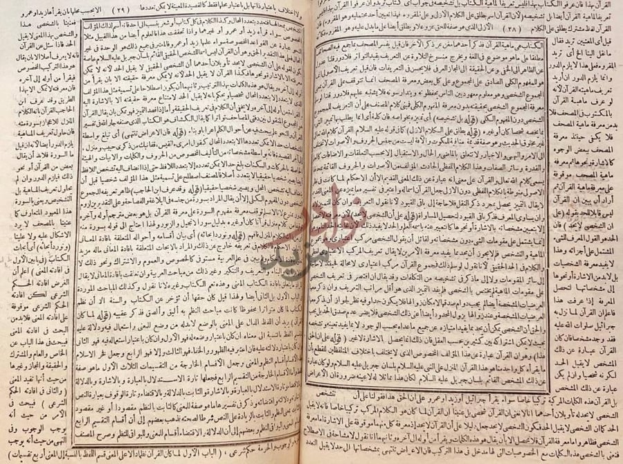 صفحة داخلية كتاب شرح التلويح على التوضيح