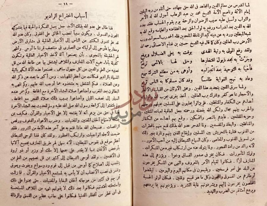 صفحة داخلية كتاب الشهب المرمية لمحق المعازف والمزامير وسائر