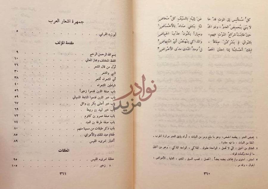 فهرس كتاب جمهرة اشعار العرب مقدمة المؤلف