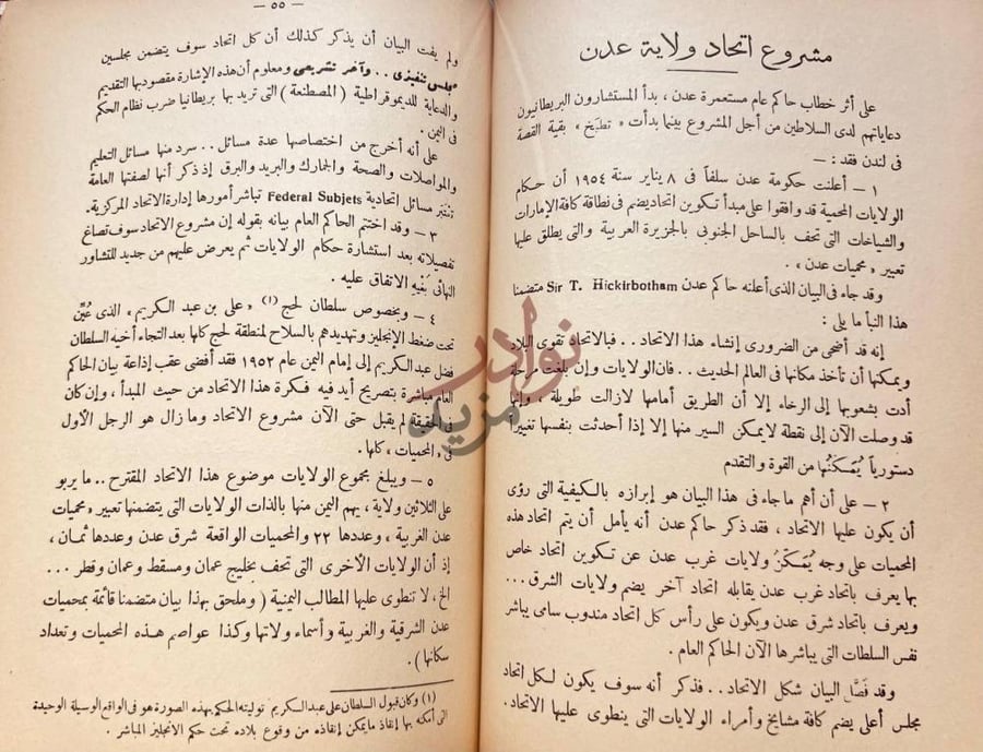فصل كتاب الاستعمار البريطانى في جنوب الجزيرة العربية اليمن