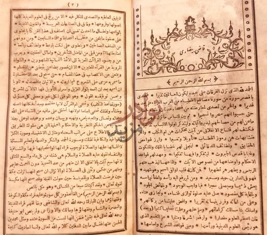 مقدمة كتاب تفسير البيضاوي بسم الله الرحمن