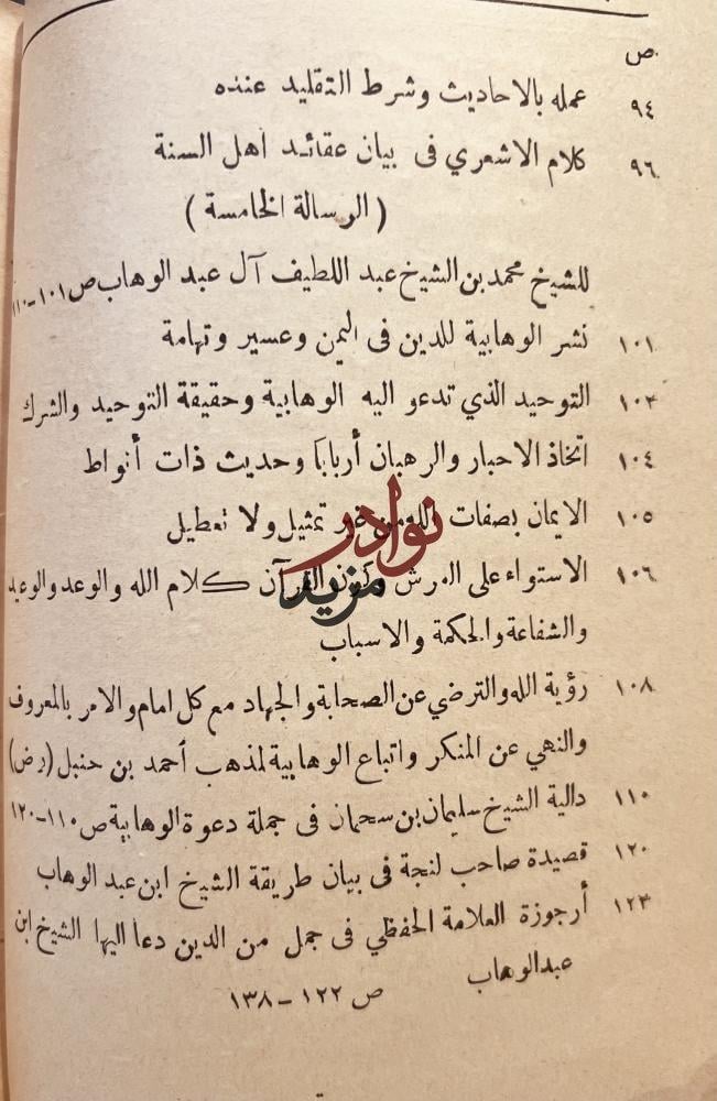 الهدية السنية والتحفة الوهابية النجدية خمس رسائل لكبار ائمة نجدوعلمائها/سليمان بن سحمان