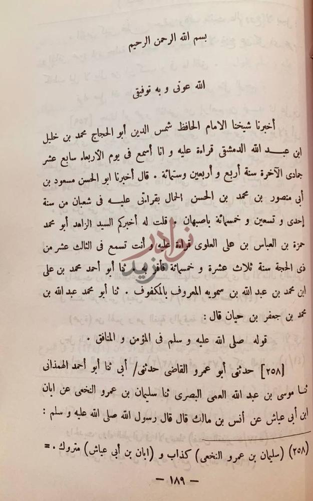 صفحة داخلية كتاب الامثال في الحديث النبوي بسم الله الرحمن