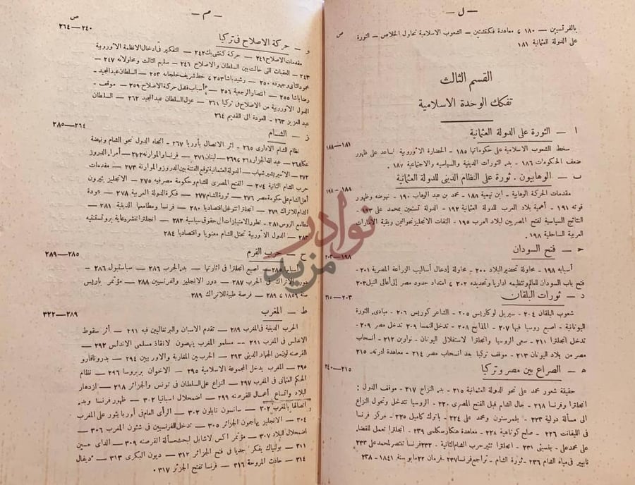 فهرس كتاب الشرق الاسلامي في العصر الحديث القسم الثالث تفكك