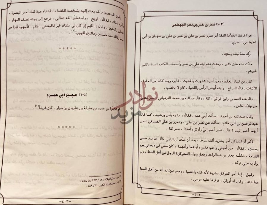 صفحة داخلية كتاب التبيان في تاريخ انساب زهران تراجم شخصيات