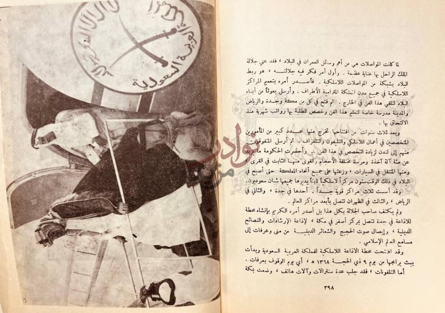 صفحة داخلية كتاب اصدق البنود في تاريخ عبدالعزيز ال سعود