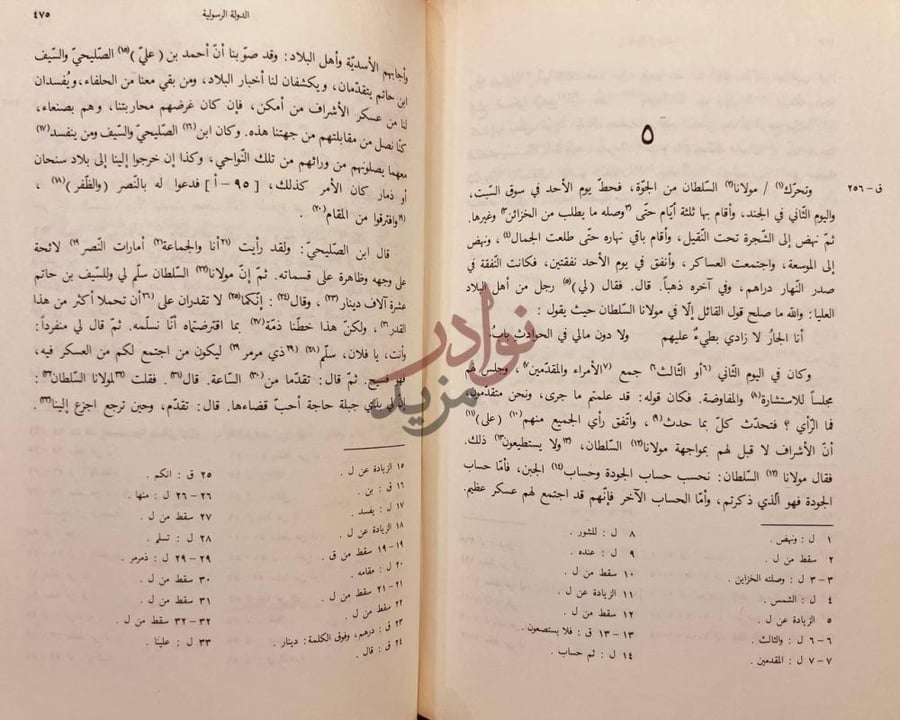صفحة داخلية كتاب السمط الغالي الثمن في اخبار الملوك من الغز