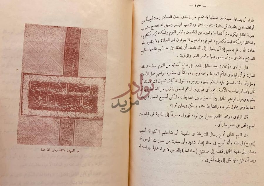 صفحة داخلية كتاب ابو الانبياء ابراهيم الخليل