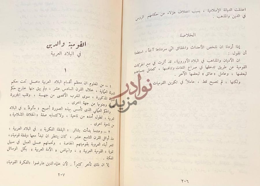 صفحة داخلية كتاب ماهي القومية القومية والدين