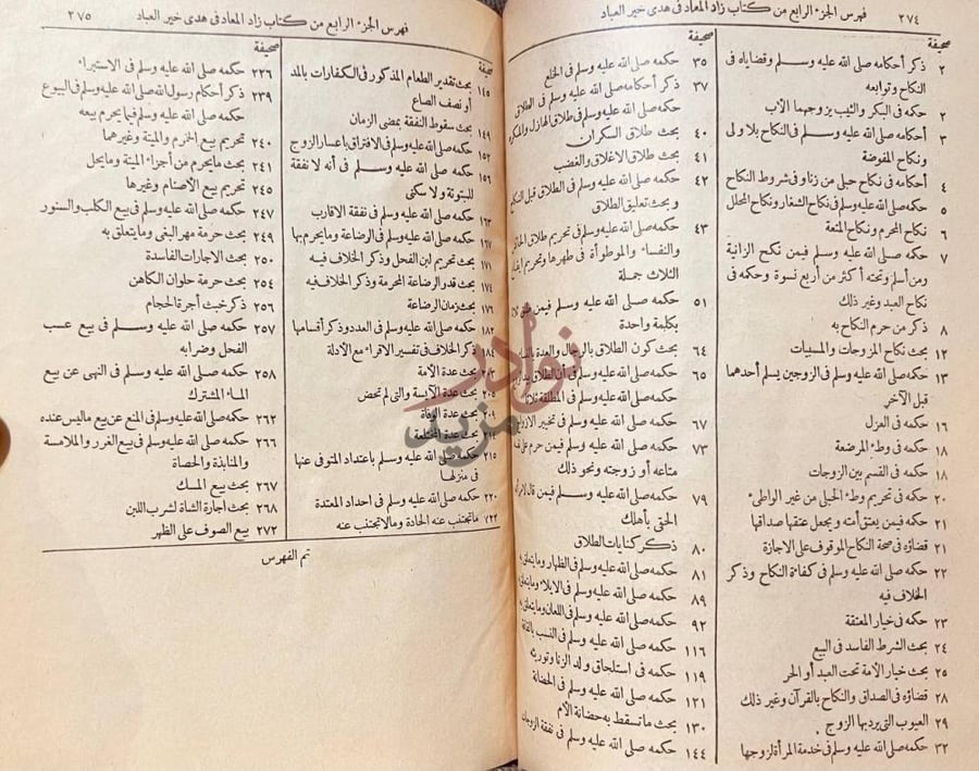 فهرس كتاب زاد المعاد في هدى خير العباد