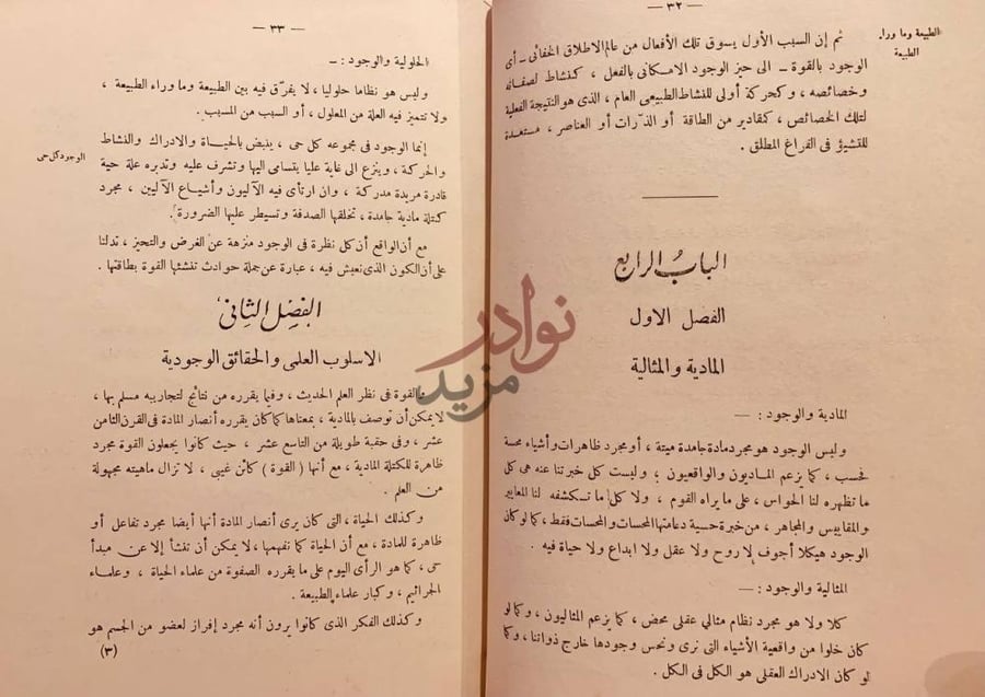 فصل كتاب الوجود مباحث في الله والطبيعة والانسان