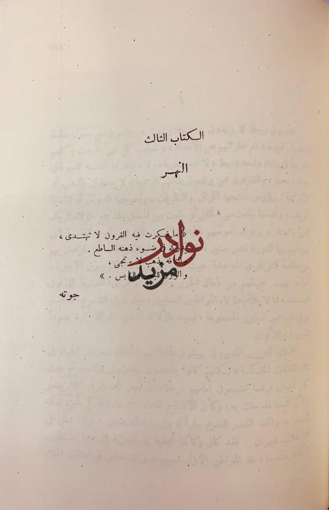 نابليون 2/1 مجلد واحد دسوقي