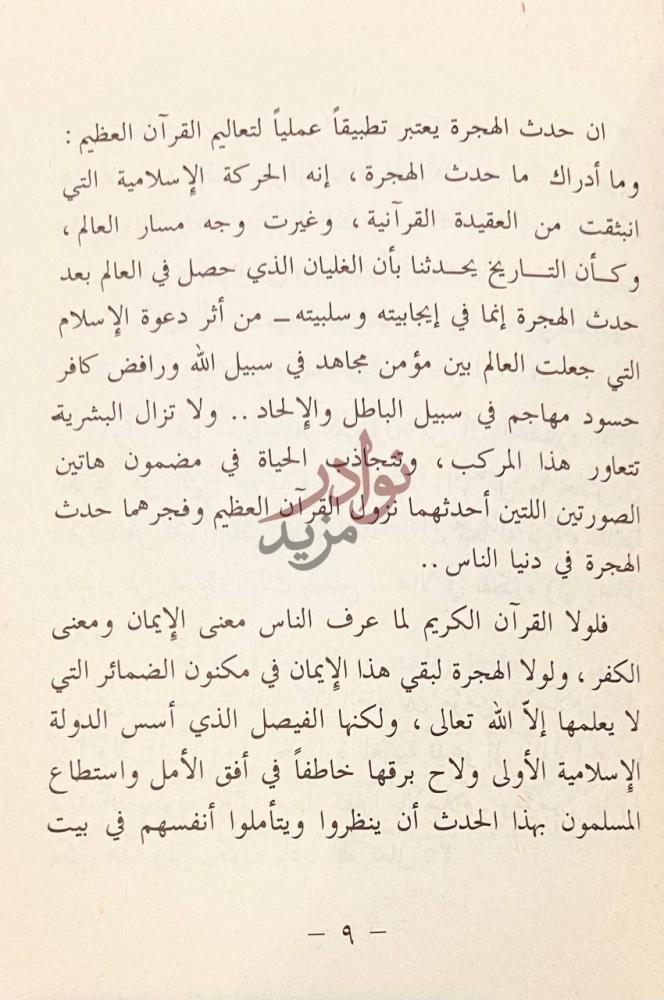 صفحة داخلية كتاب تاملات في حدث الهجرة النبوية