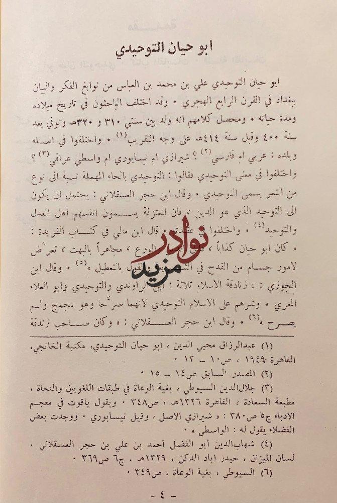 المقابسات