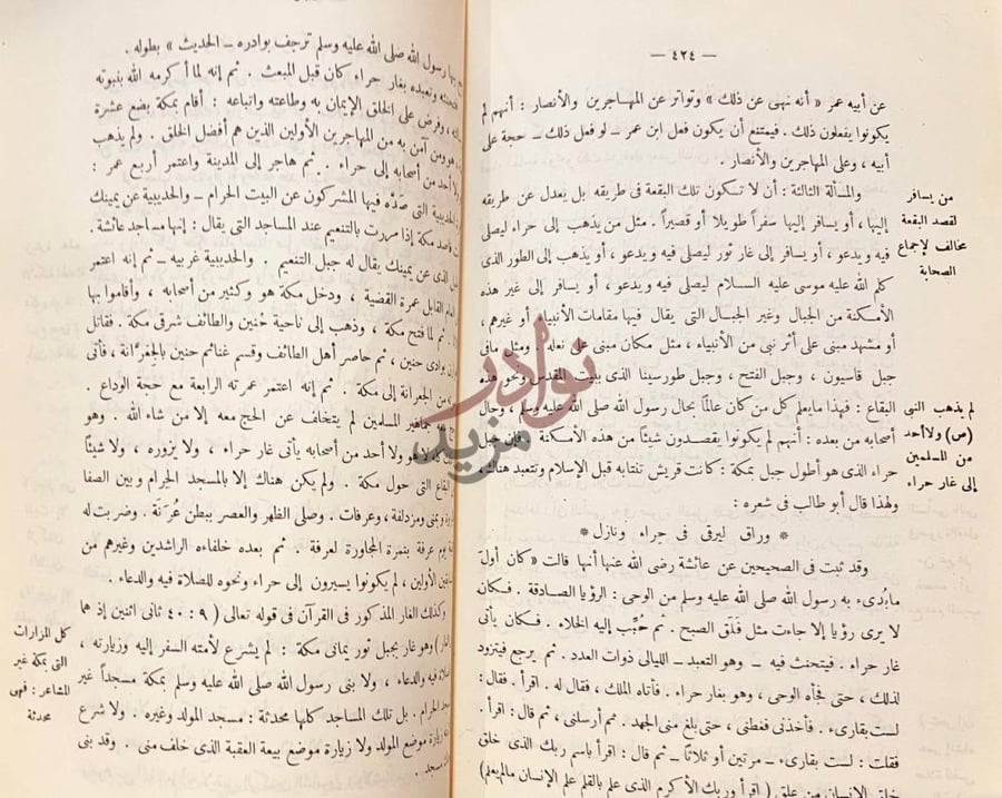 صفحة داخلية كتاب اقتضاء الصراط المستقيم مخالفة اصحاب الجحيم