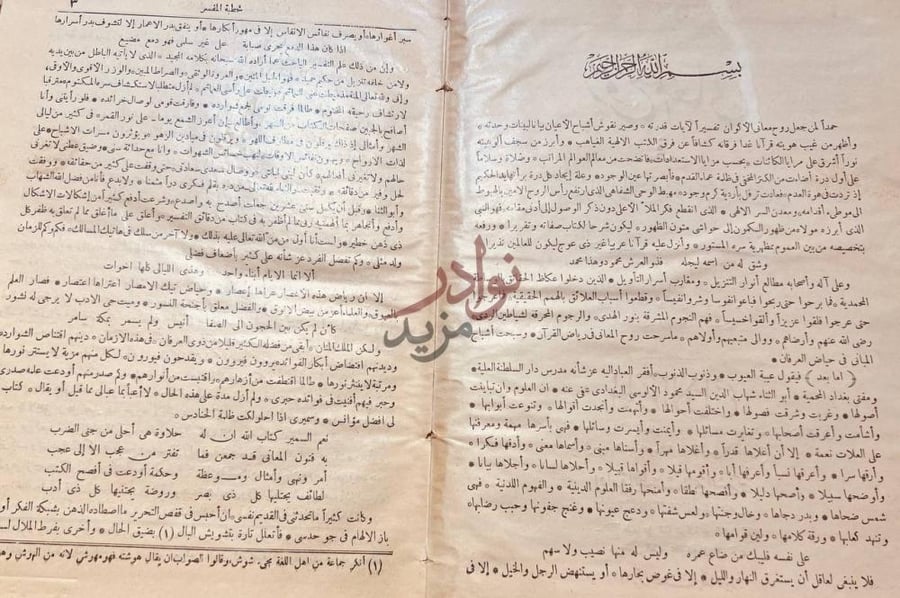 مقدمة كتاب روح المعاني في تفسير القران العظيم والسبع المثاني